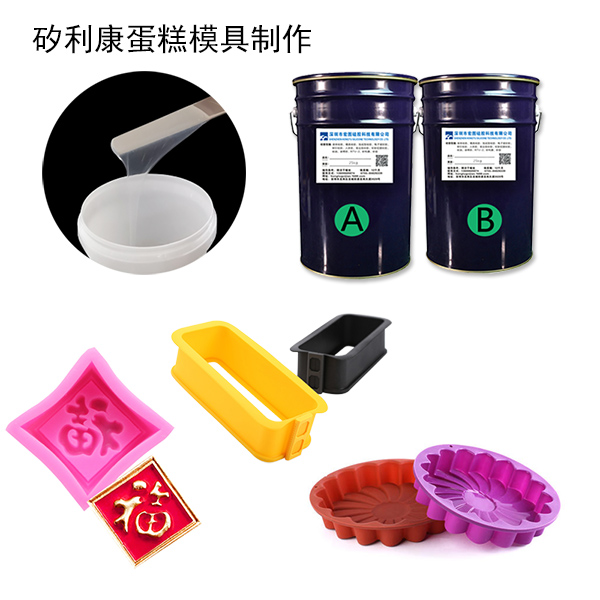 蛋糕模具硅膠是什么 ？